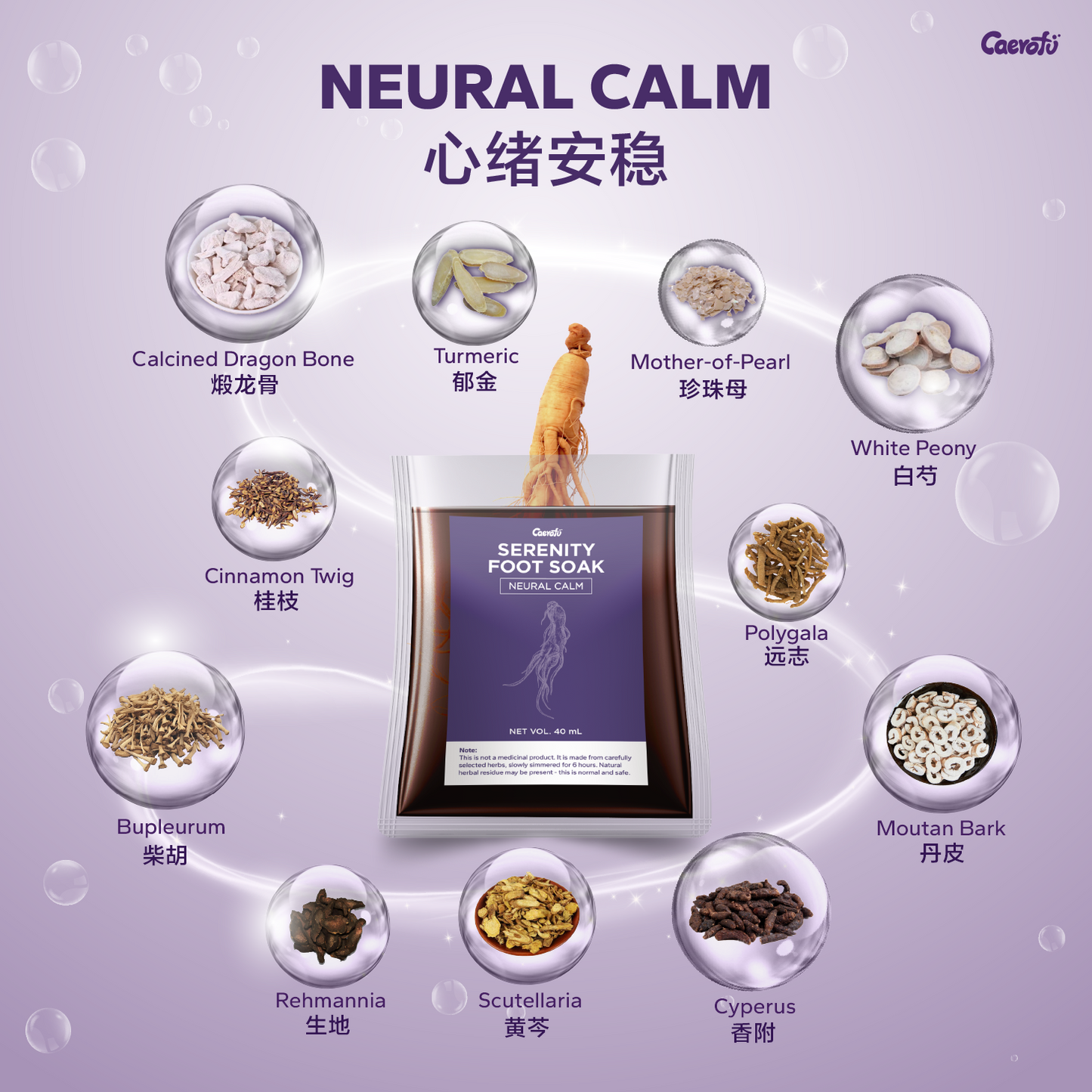 Caerofu 人参泡脚液