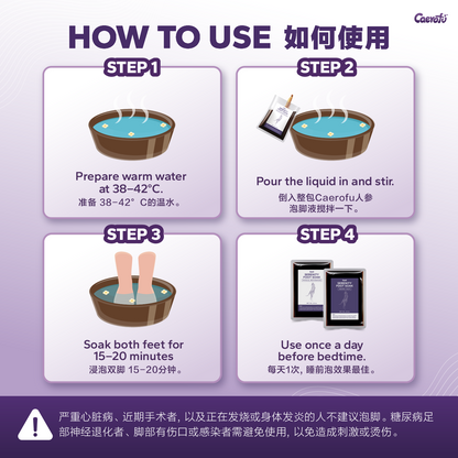 Caerofu 人参泡脚液