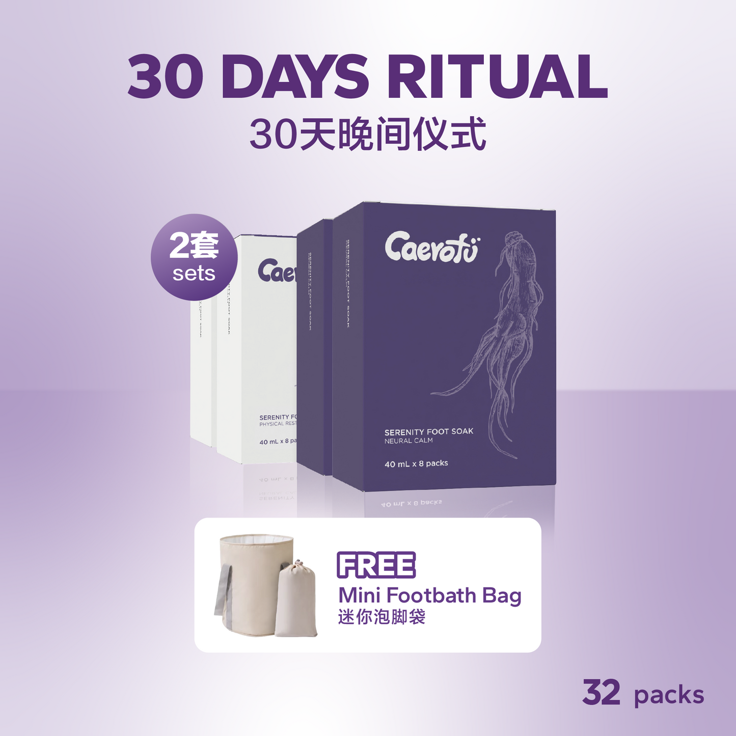Caerofu 人参泡脚液